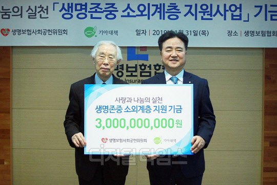 31일 국내 복지 취약계층 지원을 위한 기부금 전달식에서 기아대책 손봉호 이사장(왼쪽)과 신용길 생명보험사회공헌위원회장이 기념사진을 촬영하고 있다. 생명보험협회 제공.